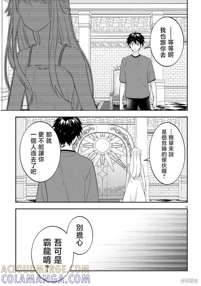 《魔王建造地下城转生到异世界建造人外娘的专属乐园吧》第44话 第19页