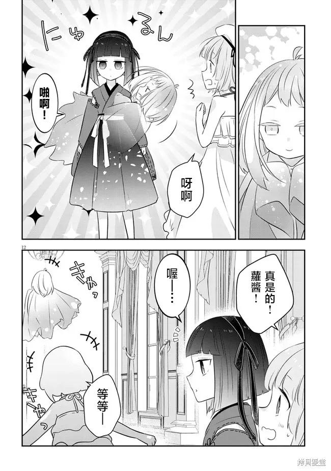 《魔王建造地下城转生到异世界建造人外娘的专属乐园吧》第44话 第12页