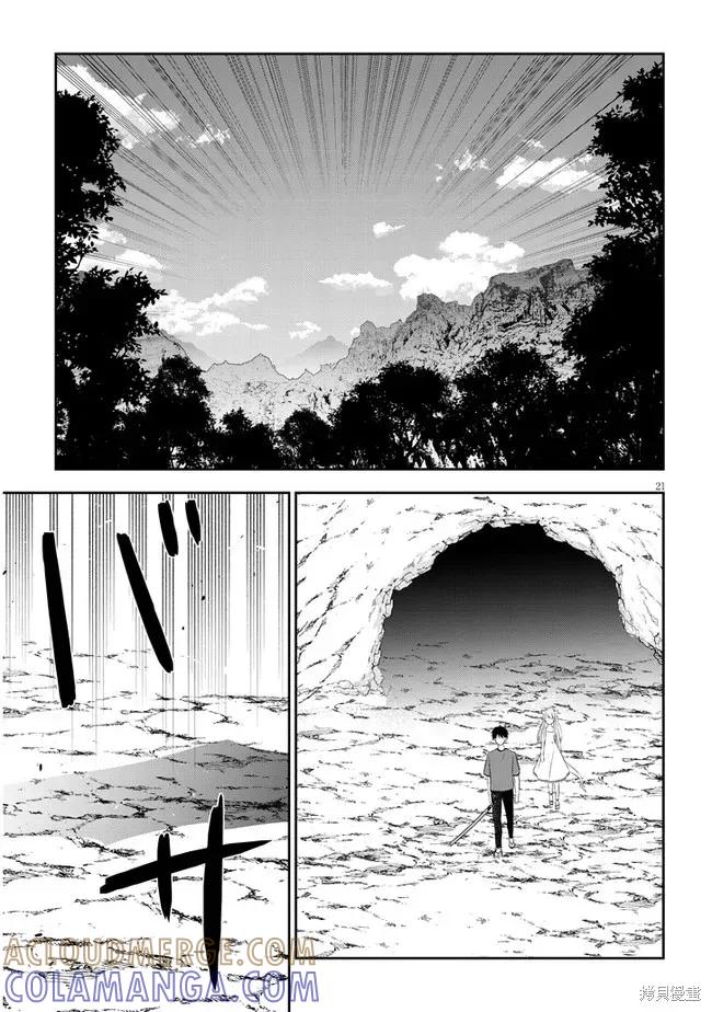 《魔王建造地下城转生到异世界建造人外娘的专属乐园吧》第44话 第21页