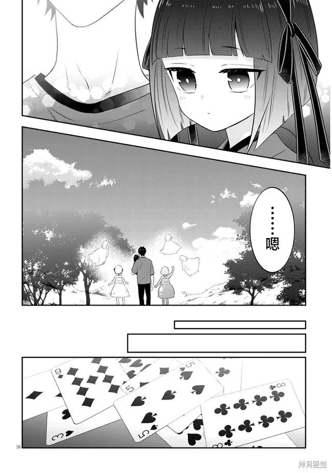 《魔王建造地下城转生到异世界建造人外娘的专属乐园吧》第44话 第16页