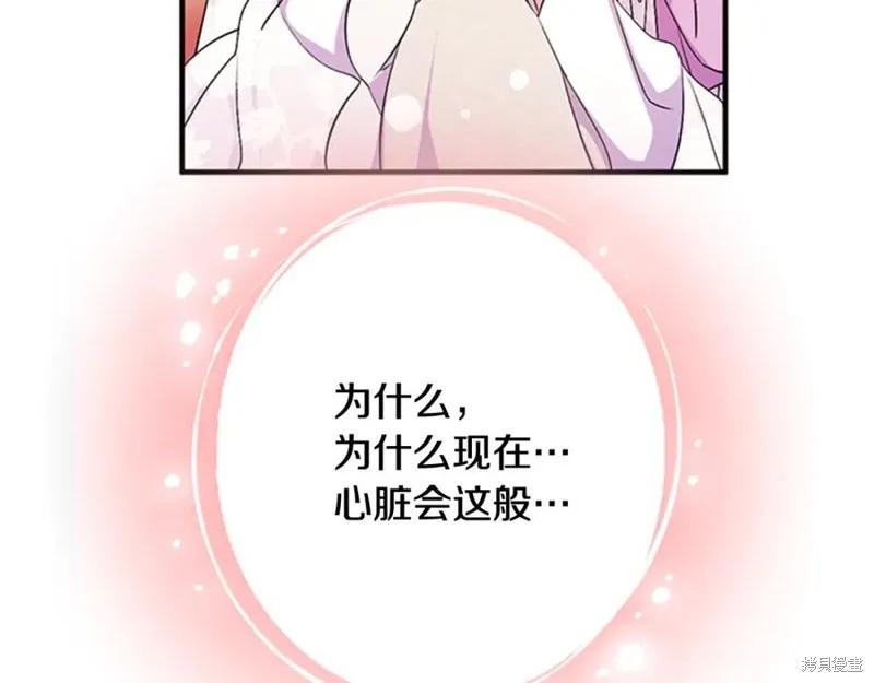 《异世界的野蛮皇后》第67话 第60页