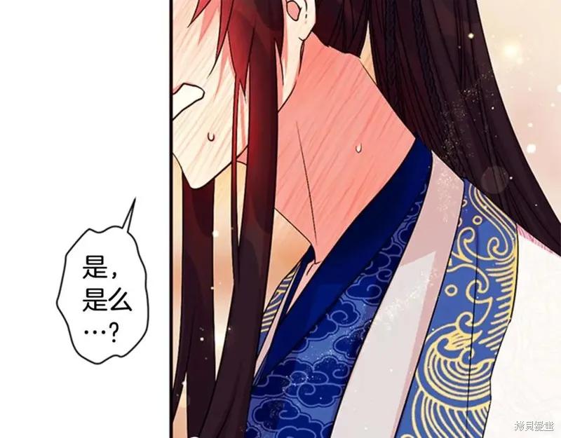 《异世界的野蛮皇后》第67话 第62页