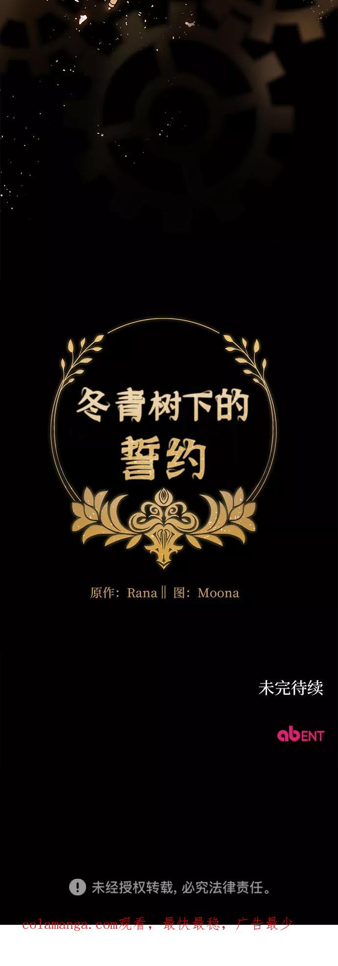 《冬青树下的誓约》第1话 第57页