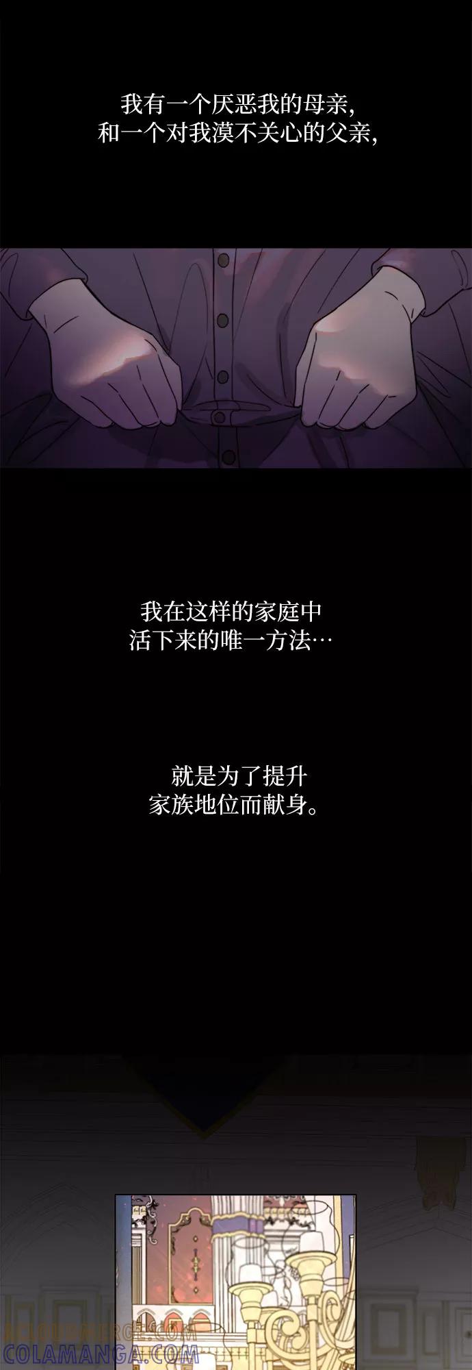 《冬青树下的誓约》第1话 第13页