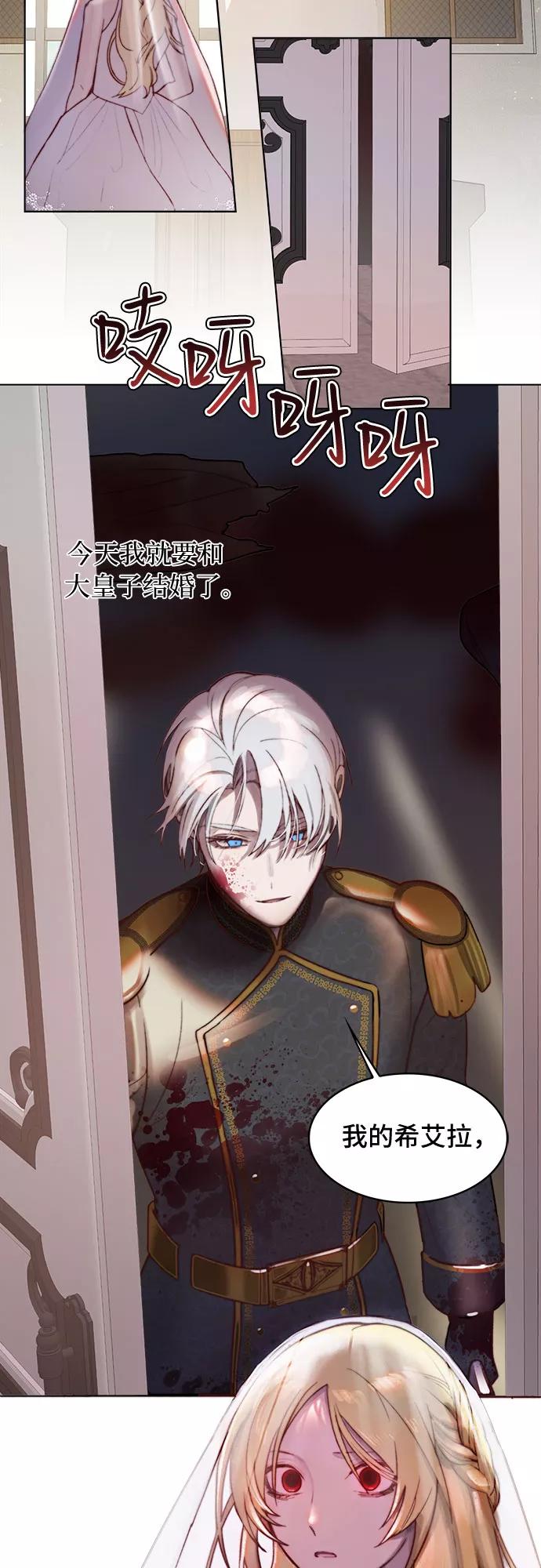 《冬青树下的誓约》第1话 第33页