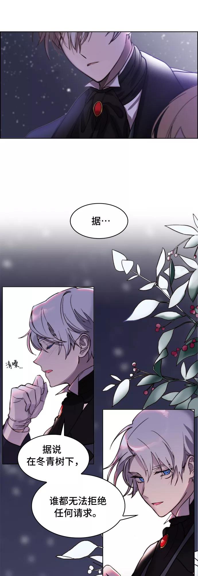 《冬青树下的誓约》第1话 第24页