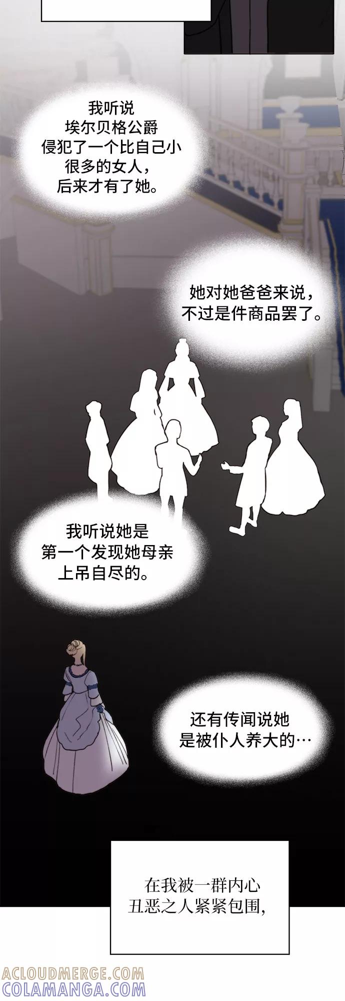 《冬青树下的誓约》第1话 第16页