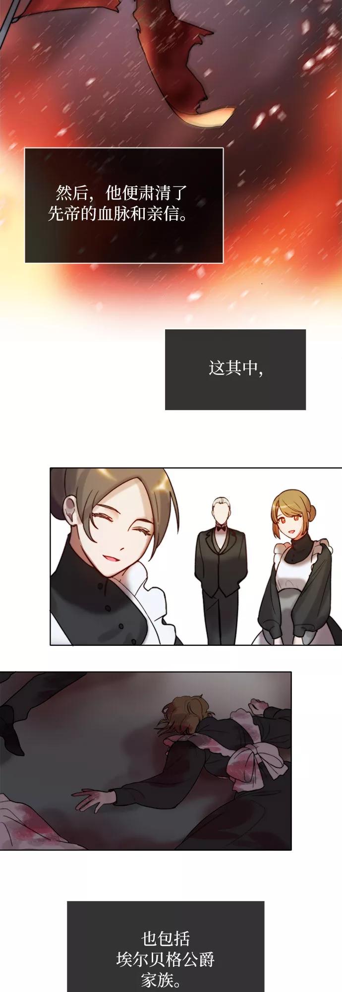 《冬青树下的誓约》第1话 第36页