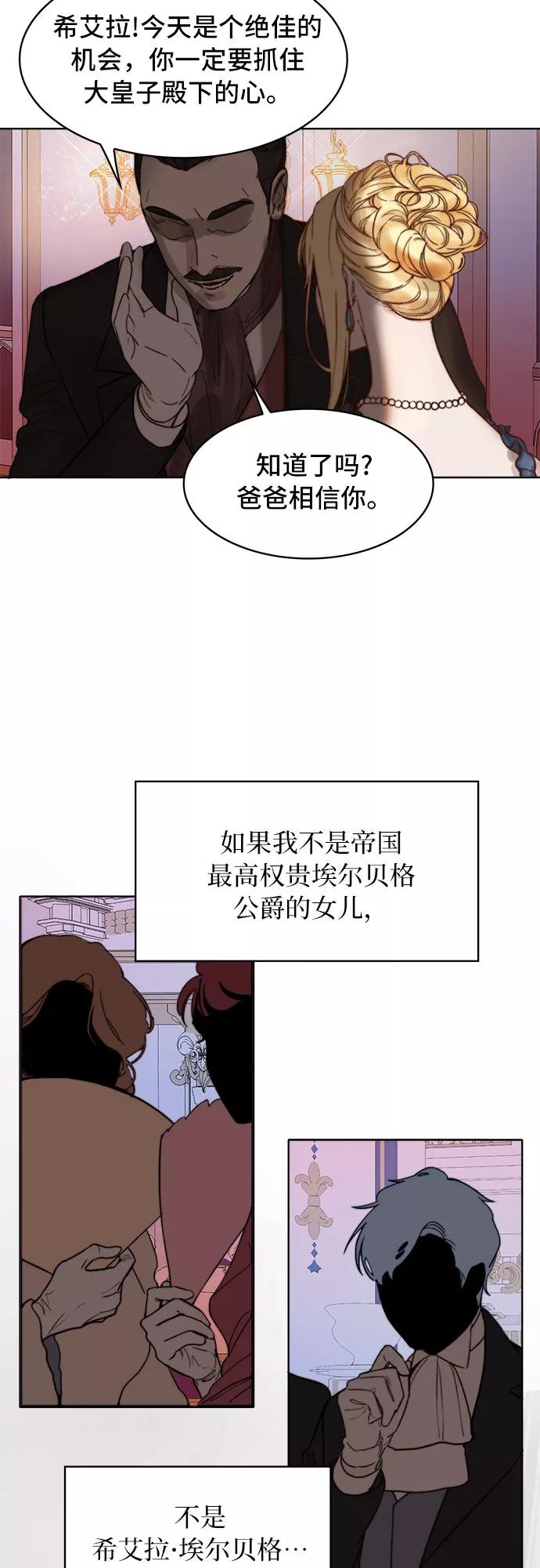 《冬青树下的誓约》第1话 第15页