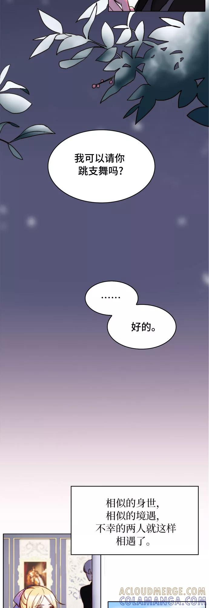《冬青树下的誓约》第1话 第25页