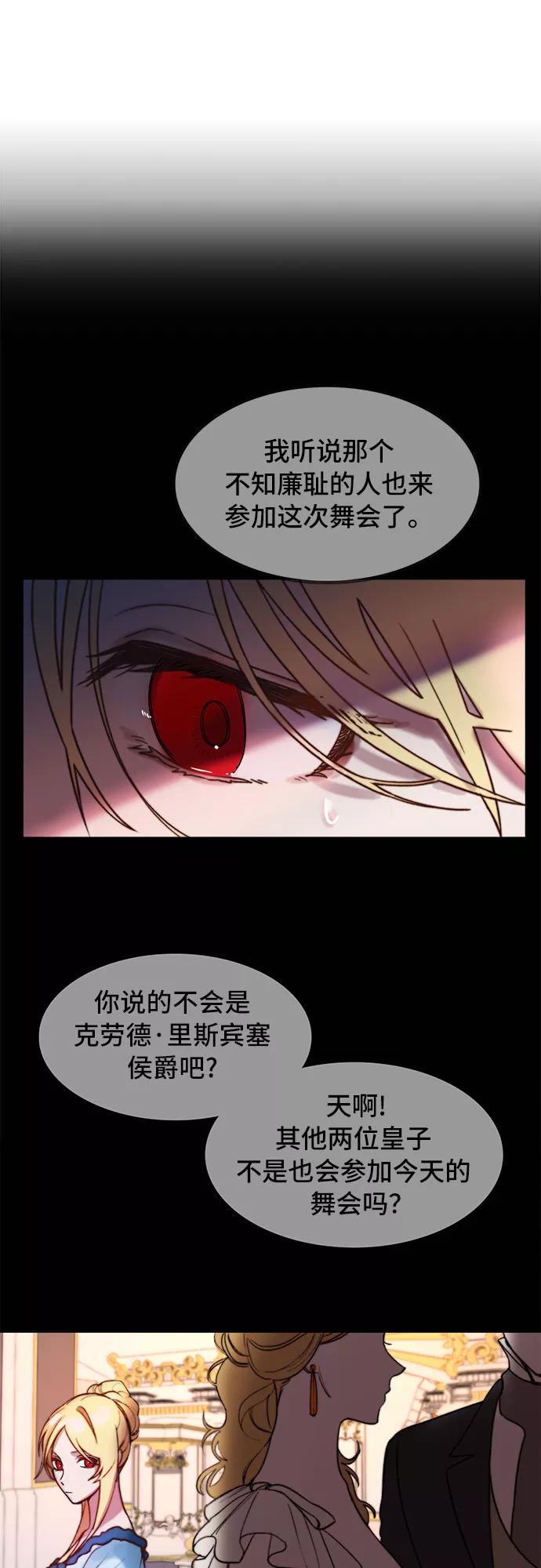 《冬青树下的誓约》第1话 第21页