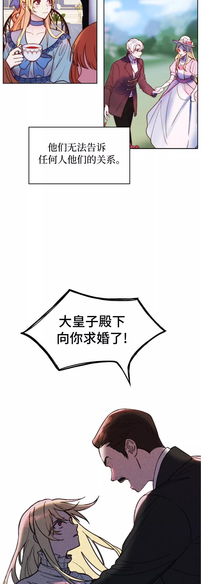 《冬青树下的誓约》第1话 第26页