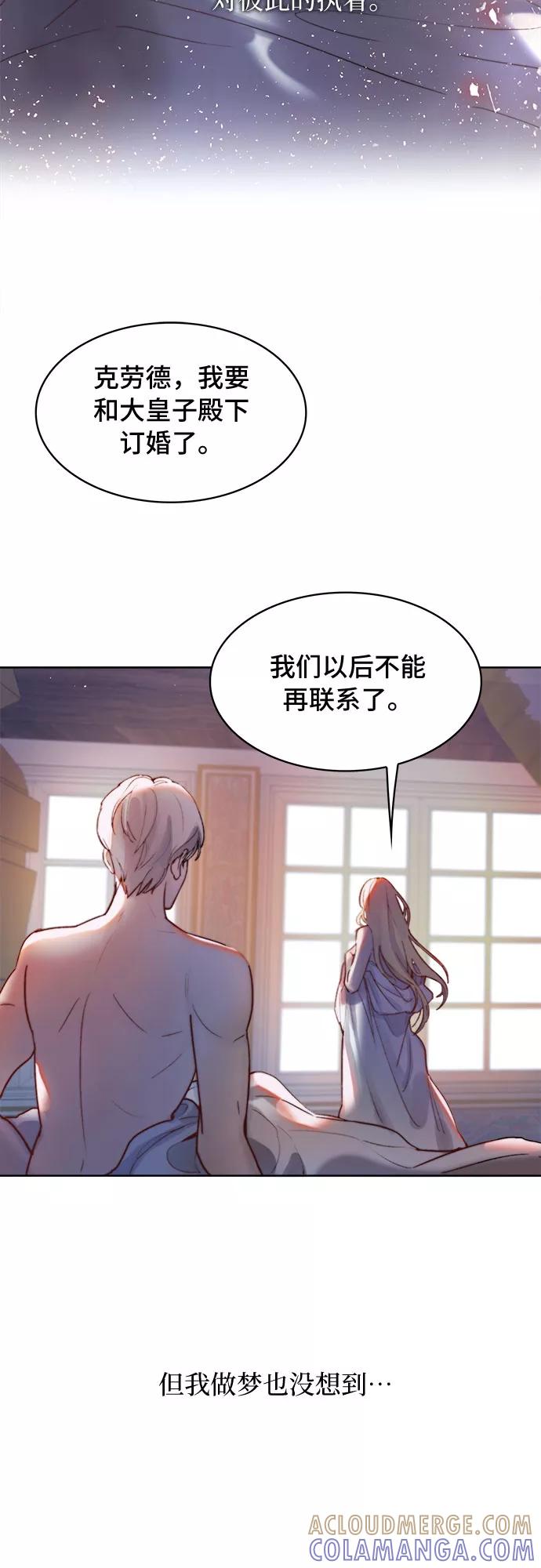 《冬青树下的誓约》第1话 第31页