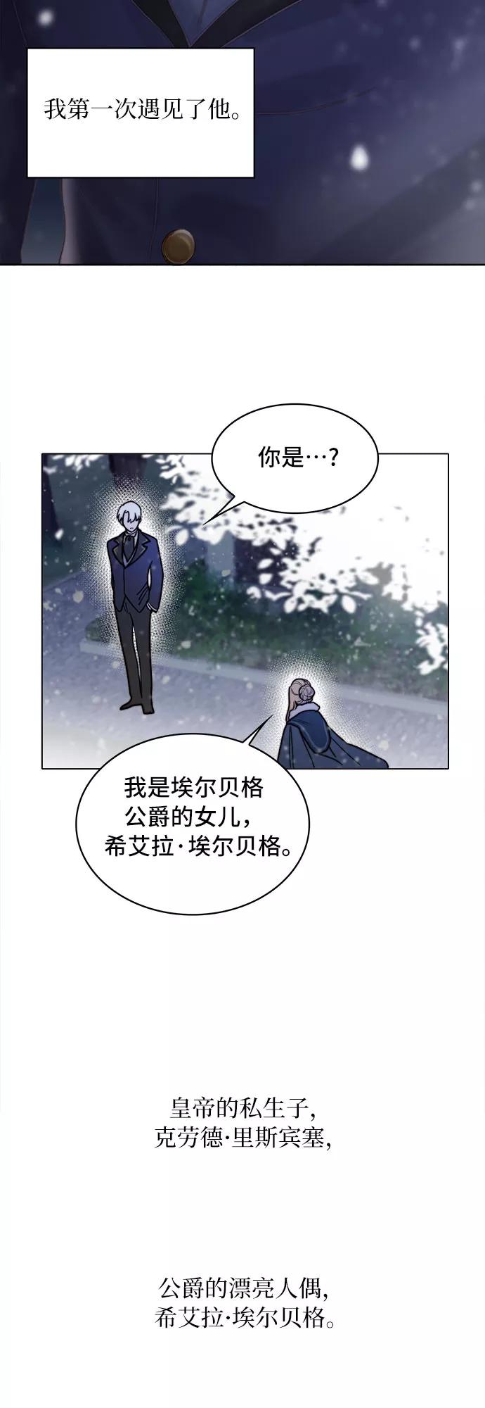 《冬青树下的誓约》第1话 第20页