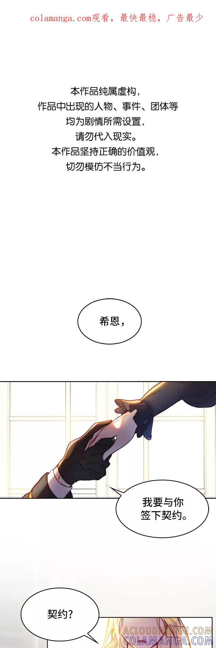 《冬青树下的誓约》第1话 第1页