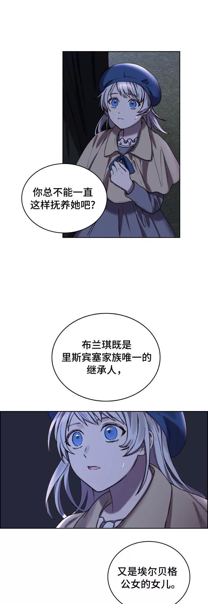 《冬青树下的誓约》第10话 第3页