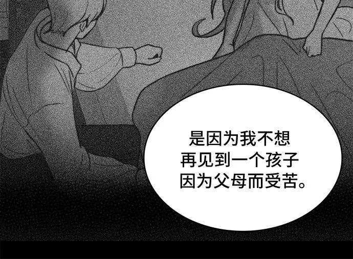 《冬青树下的誓约》第10话 第24页