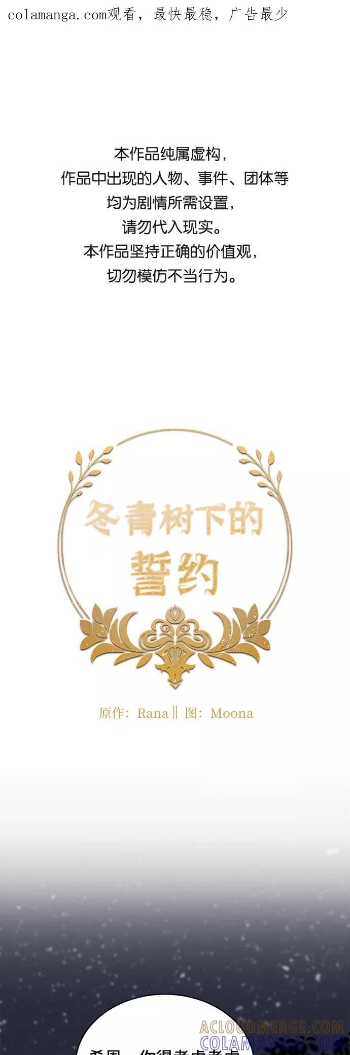 《冬青树下的誓约》第10话 第1页