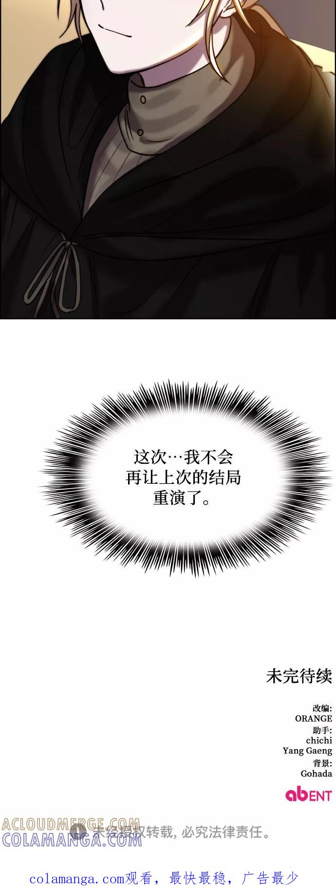 《冬青树下的誓约》第10话 第58页