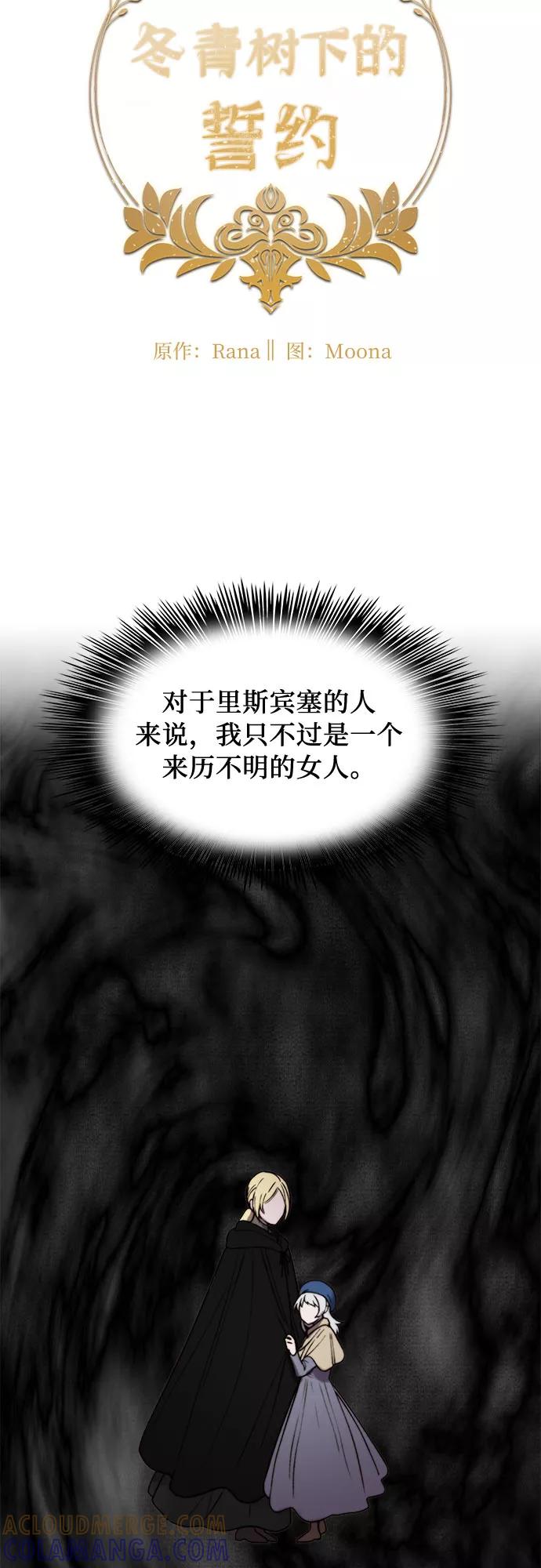 《冬青树下的誓约》第11话 第7页
