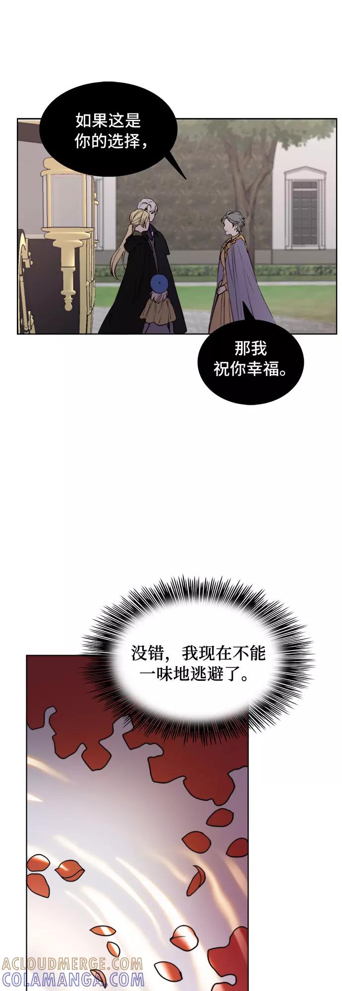 《冬青树下的誓约》第11话 第31页