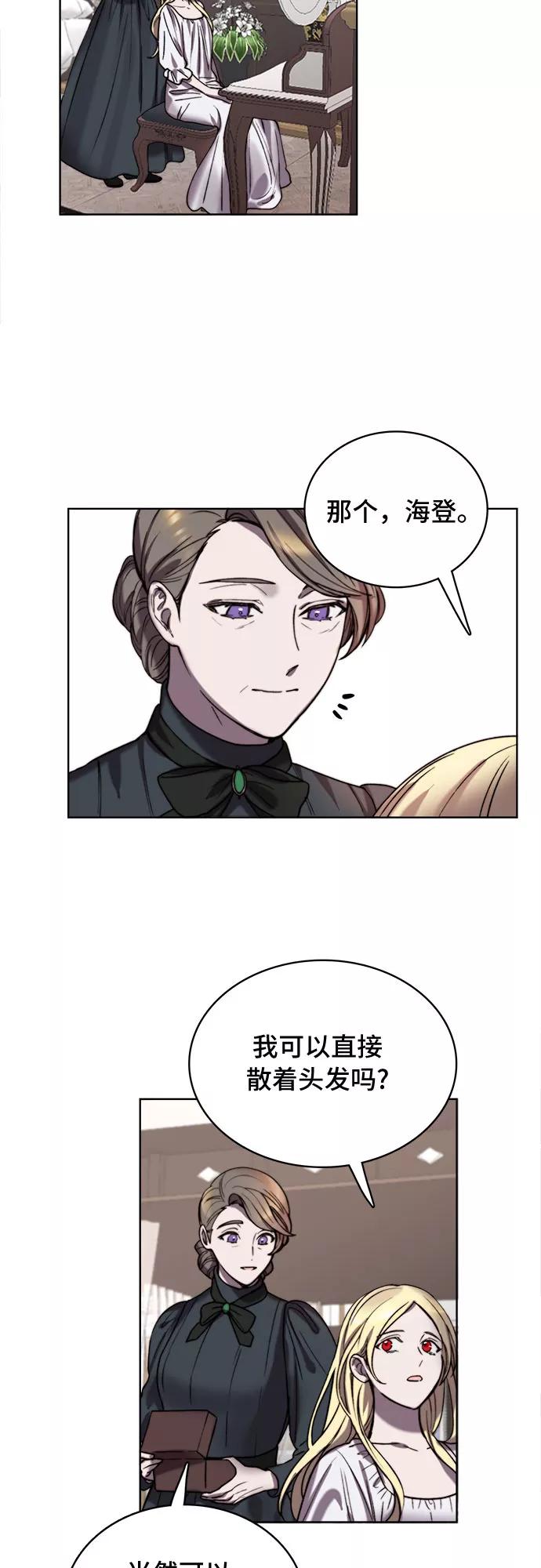 《冬青树下的誓约》第11话 第42页