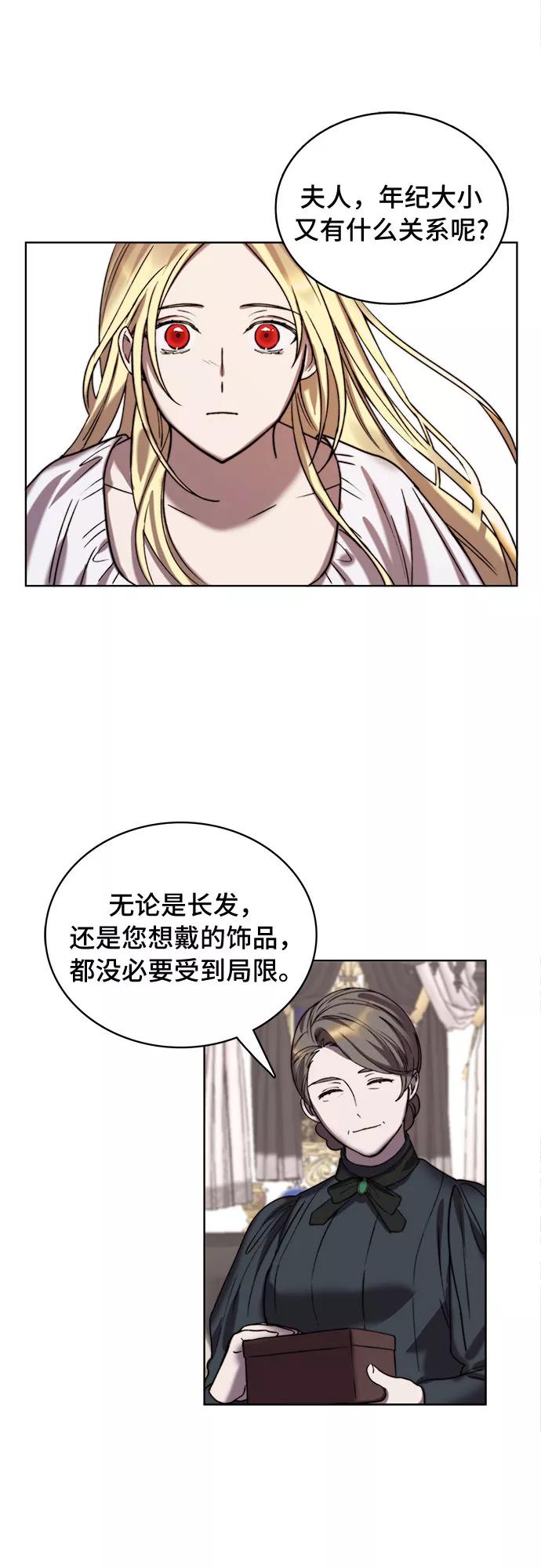 《冬青树下的誓约》第11话 第45页