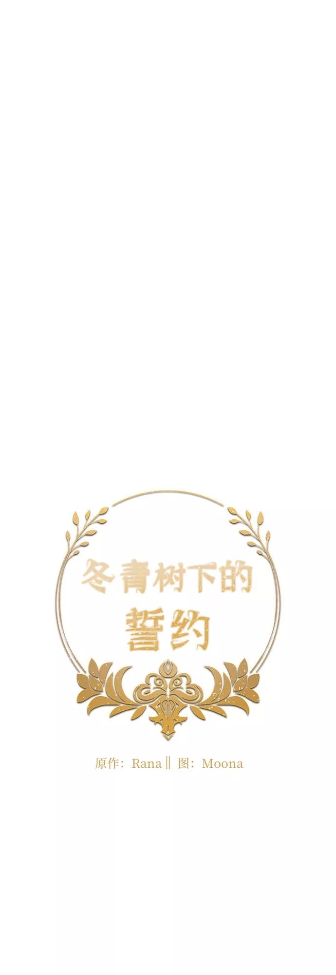 《冬青树下的誓约》第12话 第11页