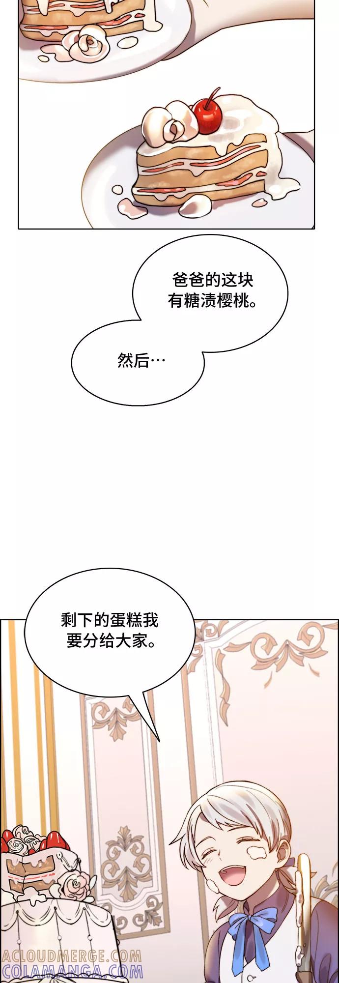《冬青树下的誓约》第12话 第46页