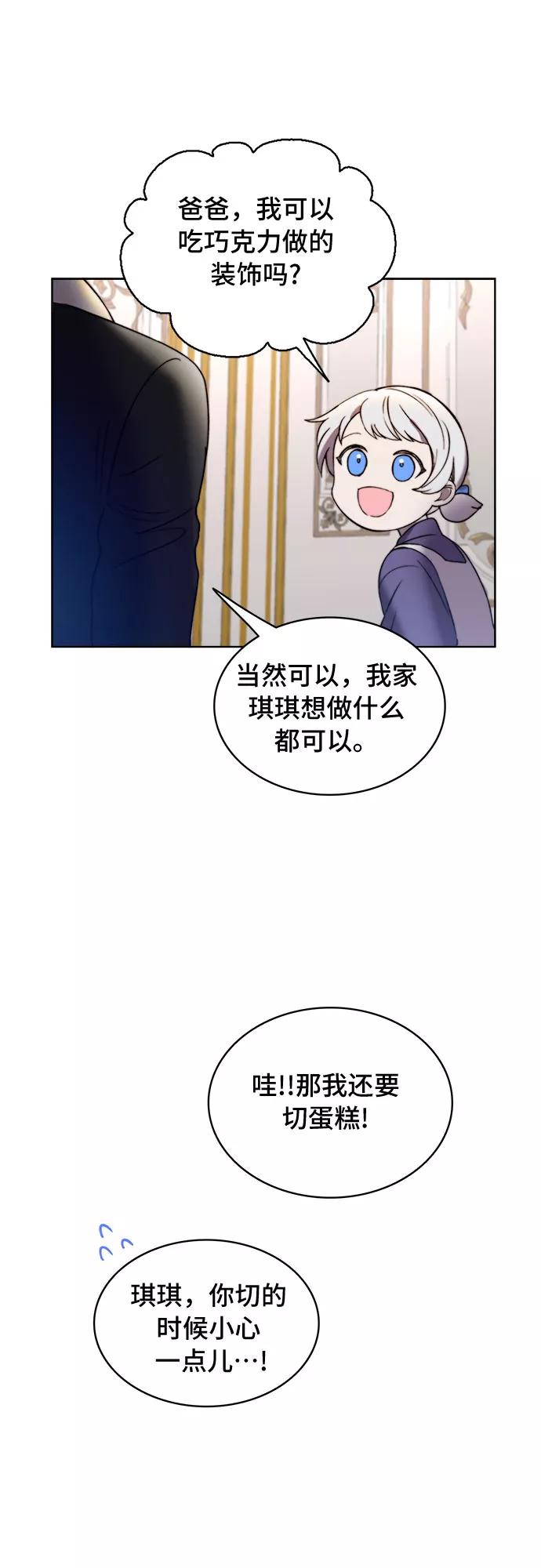 《冬青树下的誓约》第12话 第44页