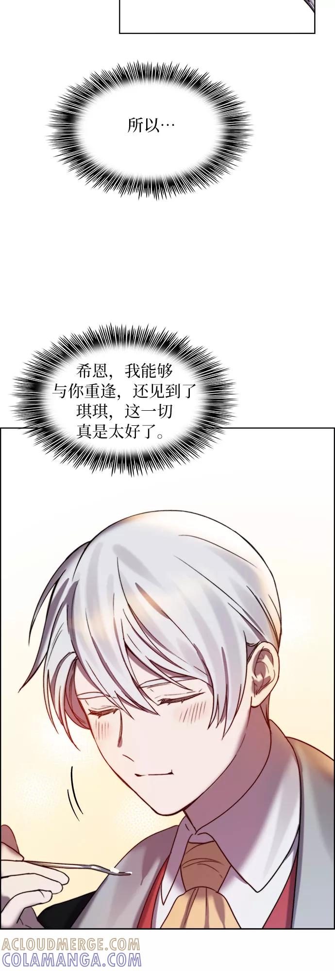 《冬青树下的誓约》第12话 第58页