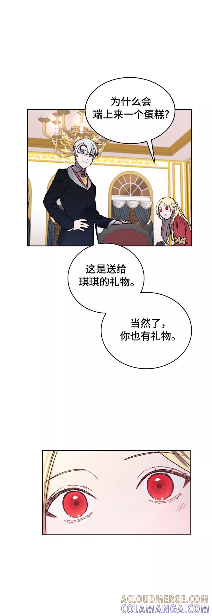 《冬青树下的誓约》第12话 第31页