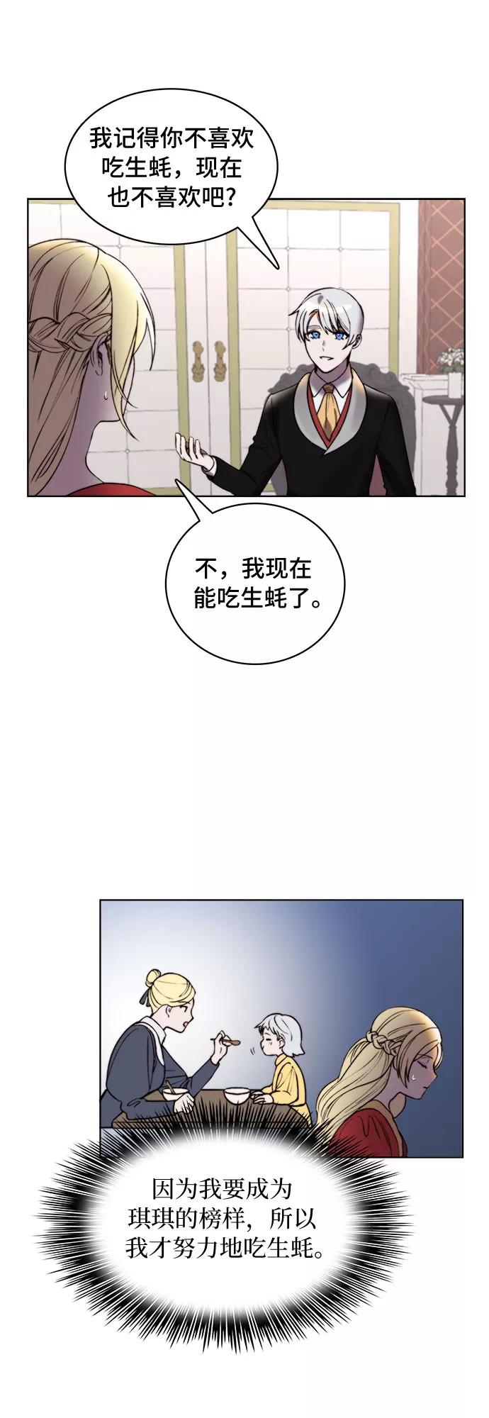 《冬青树下的誓约》第12话 第14页