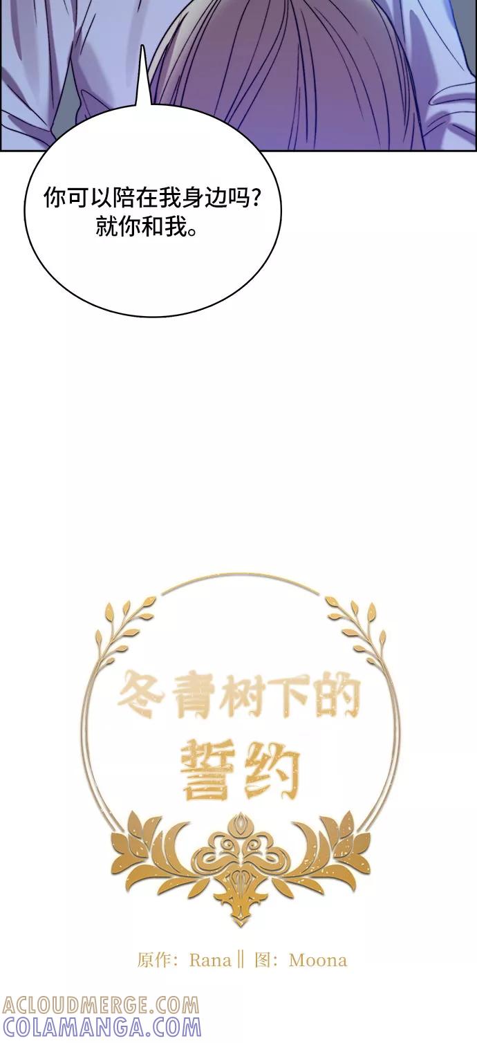 《冬青树下的誓约》第13话 第13页