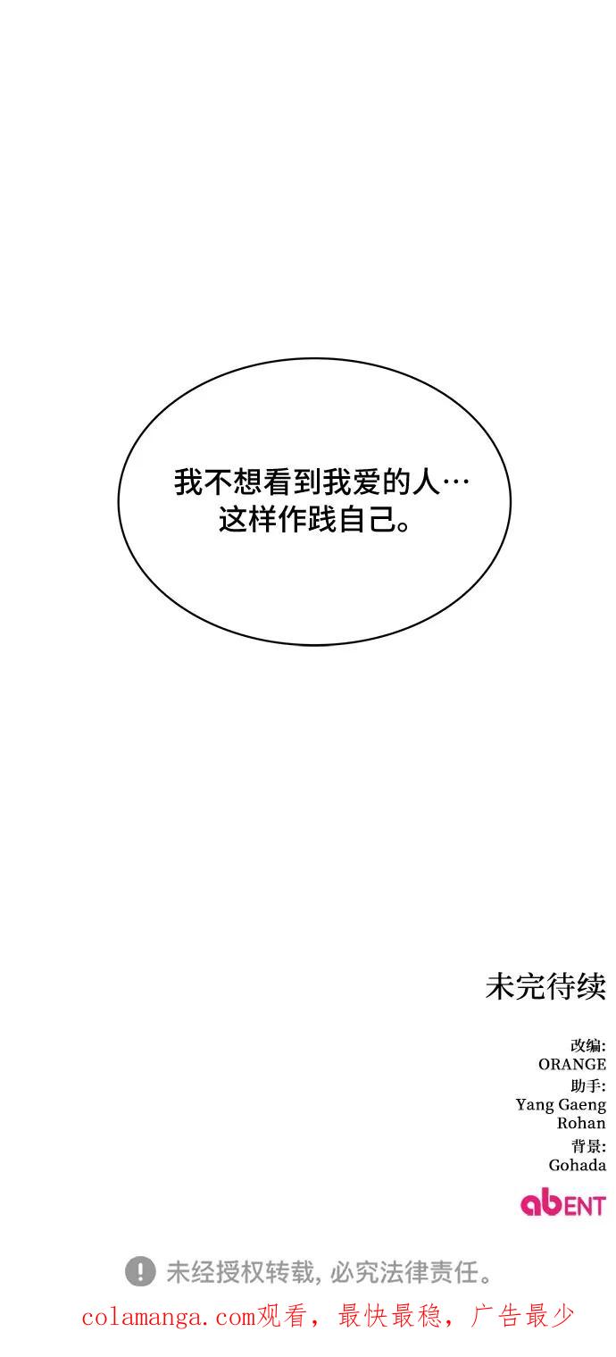 《冬青树下的誓约》第13话 第60页