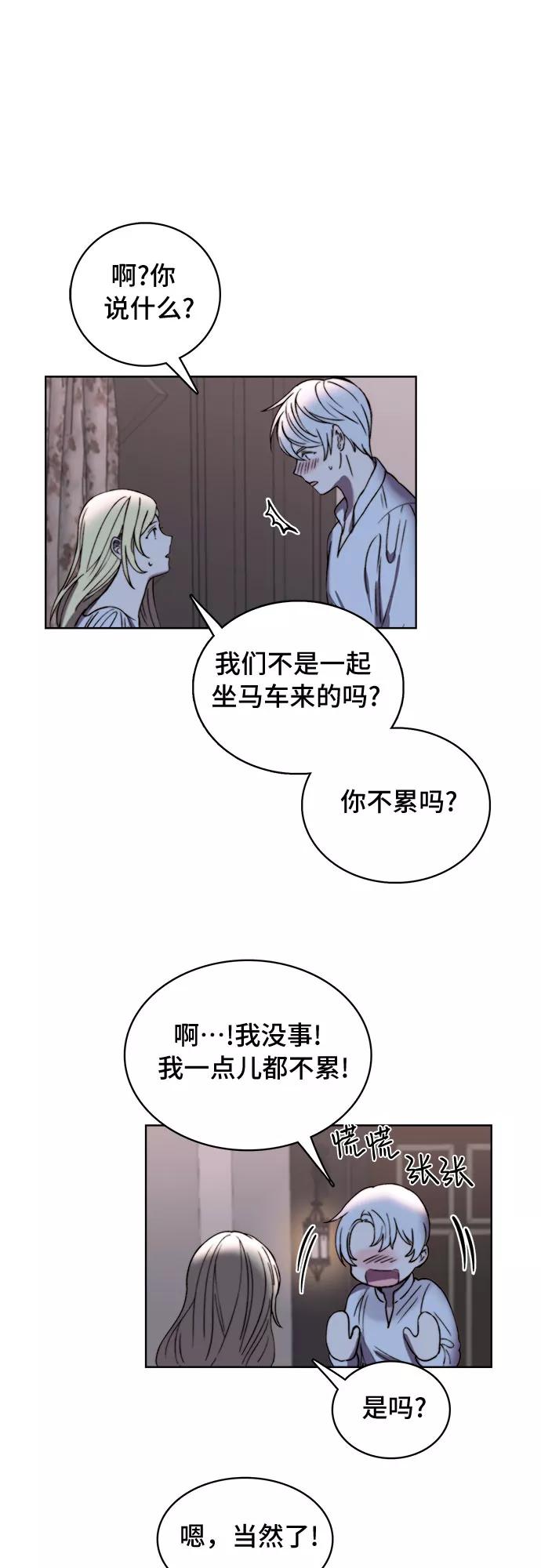 《冬青树下的誓约》第13话 第6页