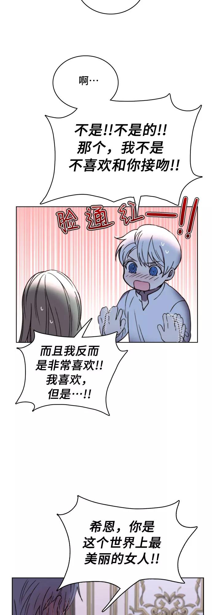 《冬青树下的誓约》第13话 第15页