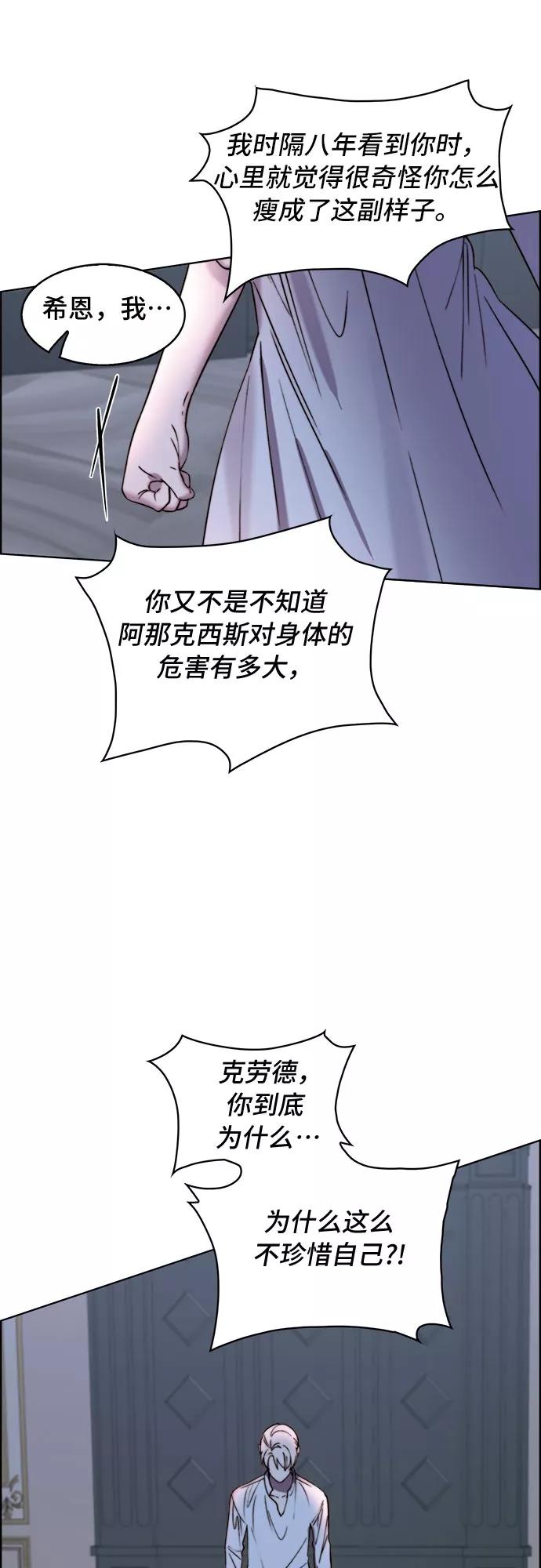 《冬青树下的誓约》第13话 第48页