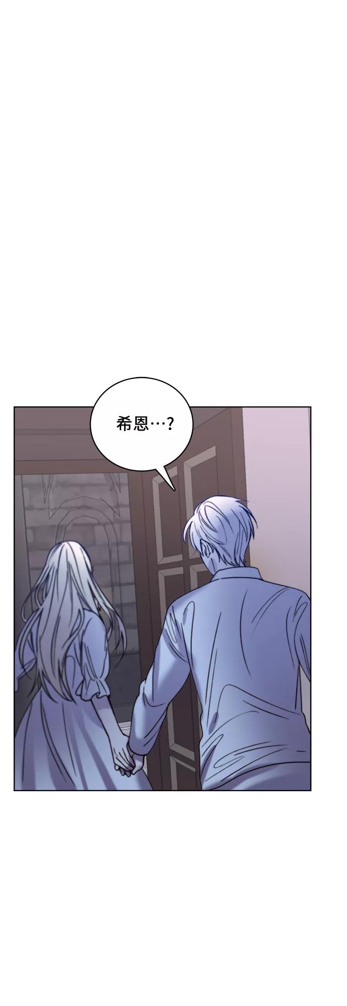 《冬青树下的誓约》第13话 第23页