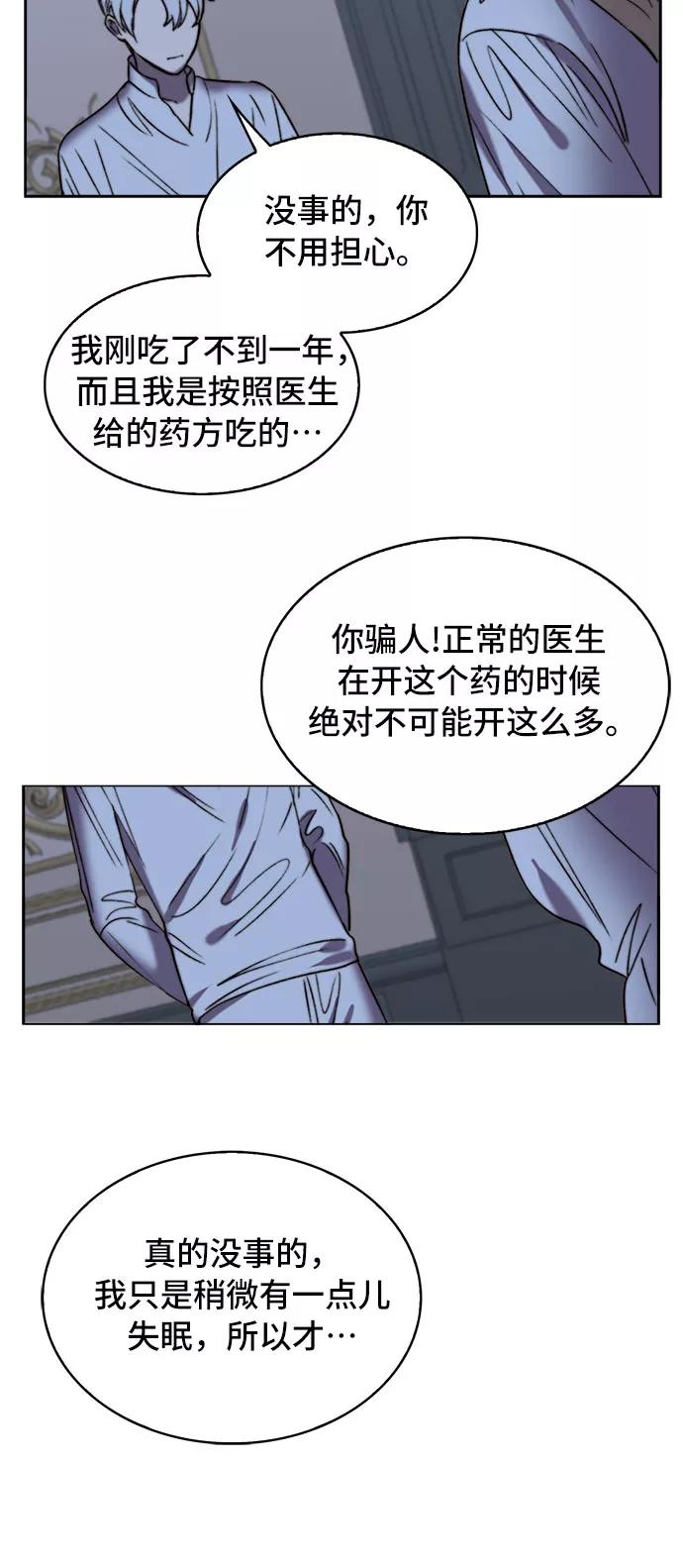 《冬青树下的誓约》第13话 第44页
