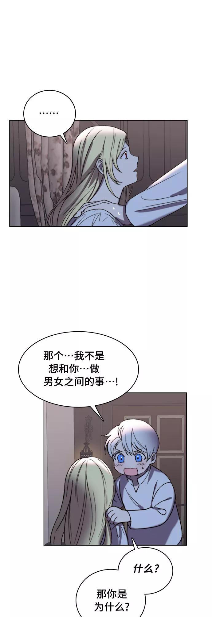 《冬青树下的誓约》第13话 第14页