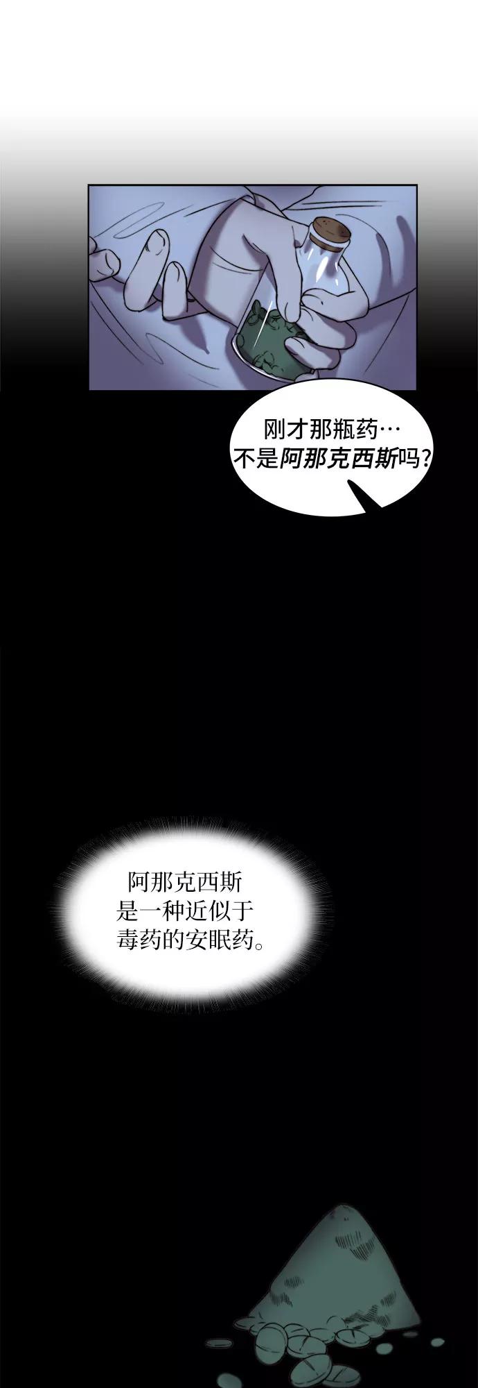 《冬青树下的誓约》第13话 第41页
