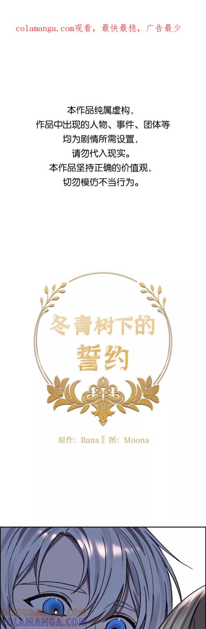 《冬青树下的誓约》第14话 第1页