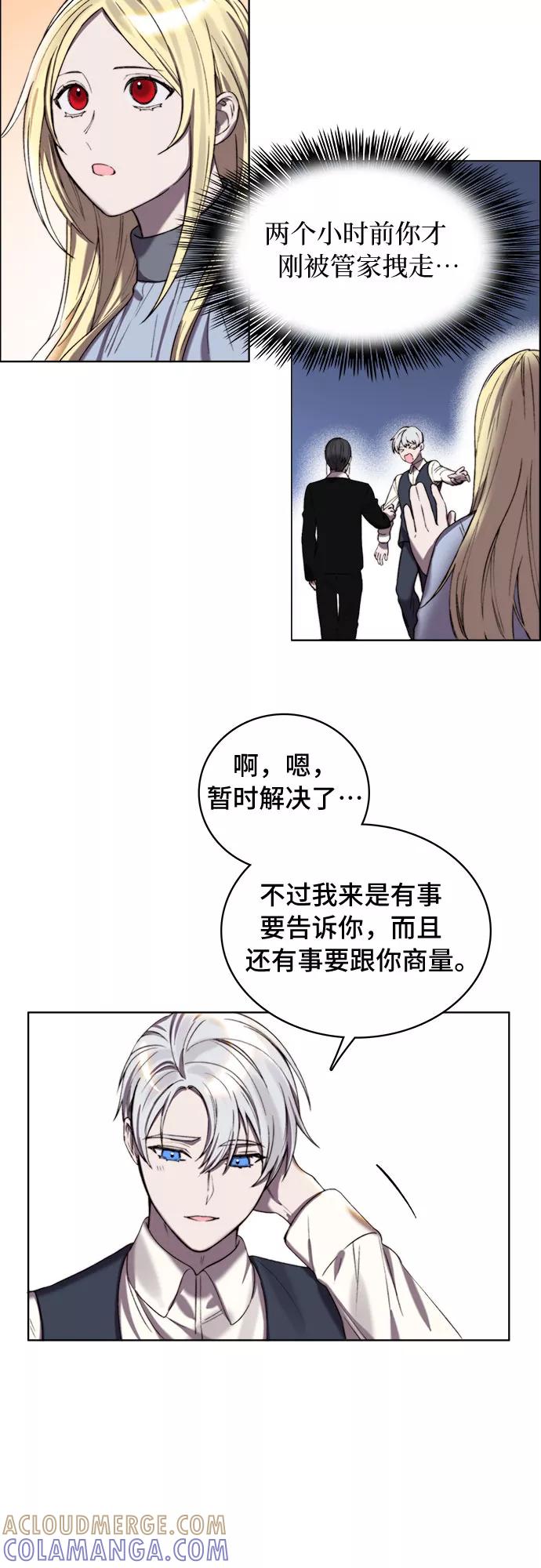 《冬青树下的誓约》第14话 第43页