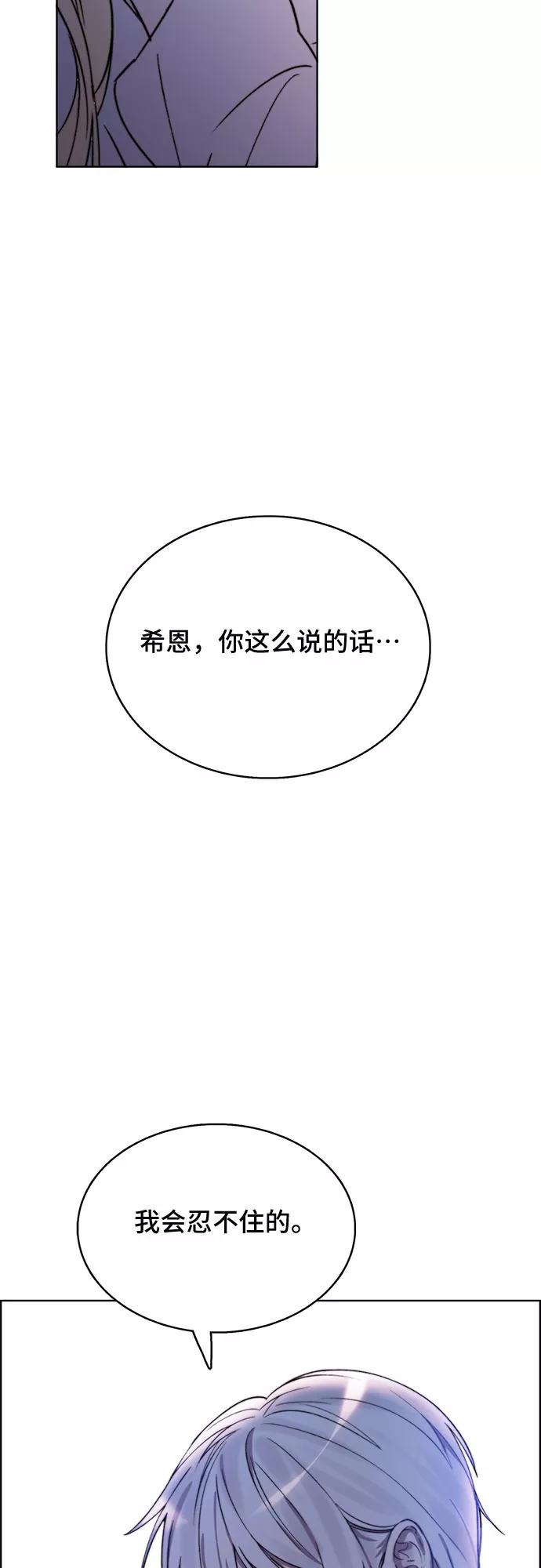 《冬青树下的誓约》第14话 第8页