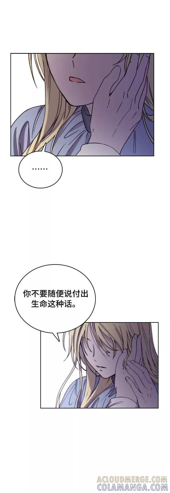 《冬青树下的誓约》第15话 第13页