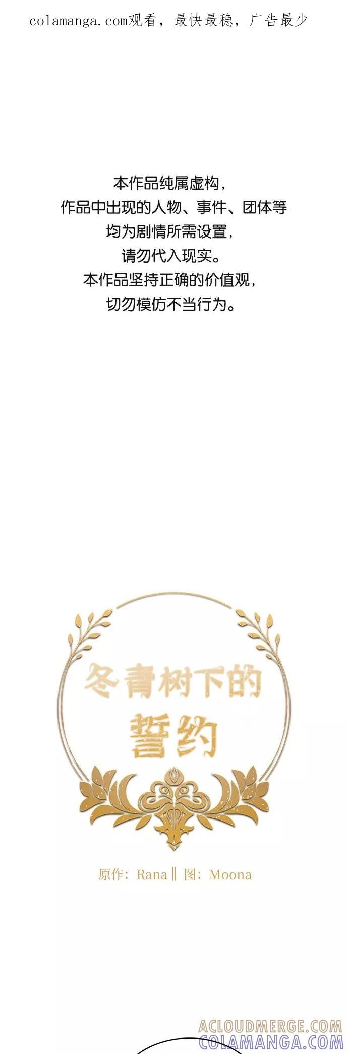 《冬青树下的誓约》第15话 第1页