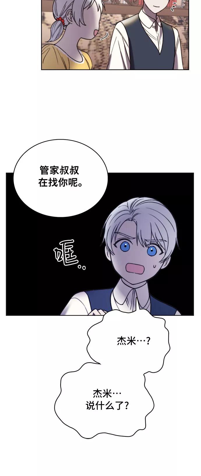 《冬青树下的誓约》第15话 第38页