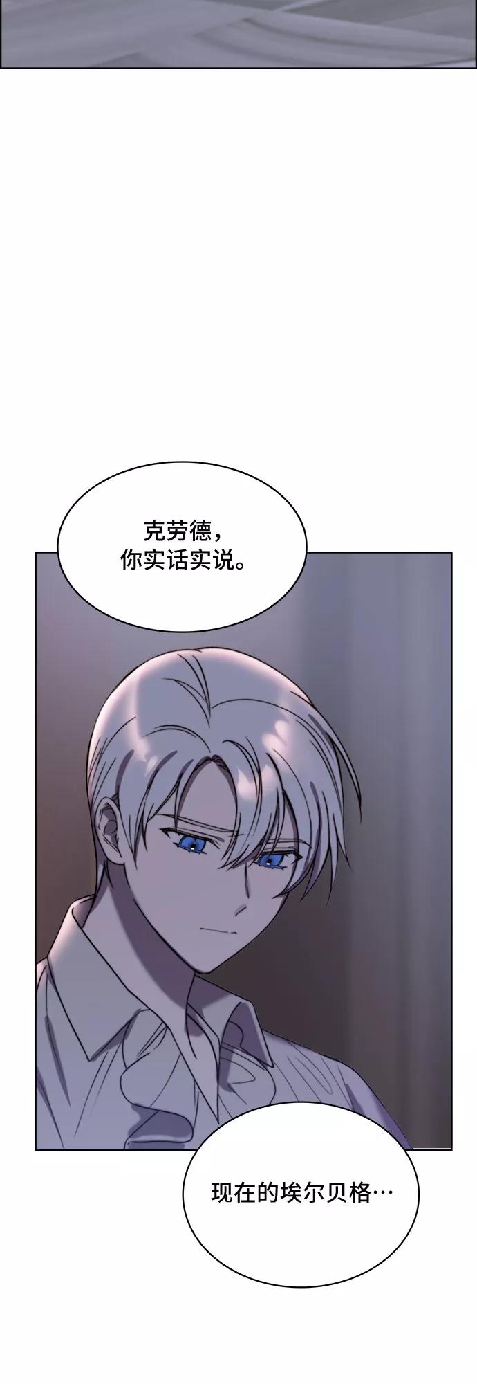 《冬青树下的誓约》第16话 第23页