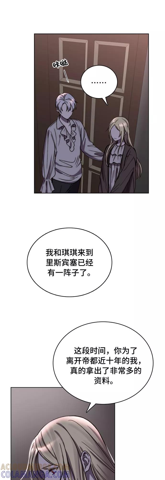《冬青树下的誓约》第16话 第19页